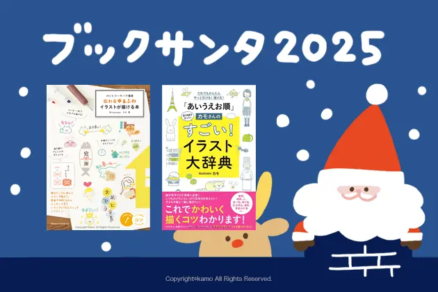 ブックサンタ2025